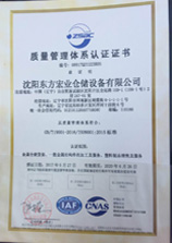<東方宏業(yè)>質(zhì)量管理體系認(rèn)證
