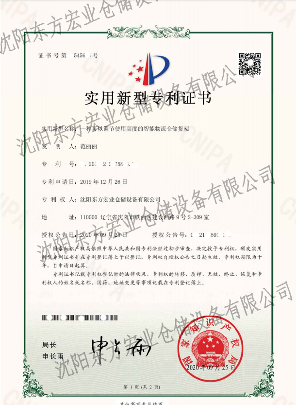 實(shí)用新型專利證書1