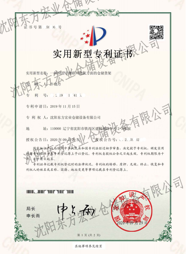 實(shí)用新型專利證書3