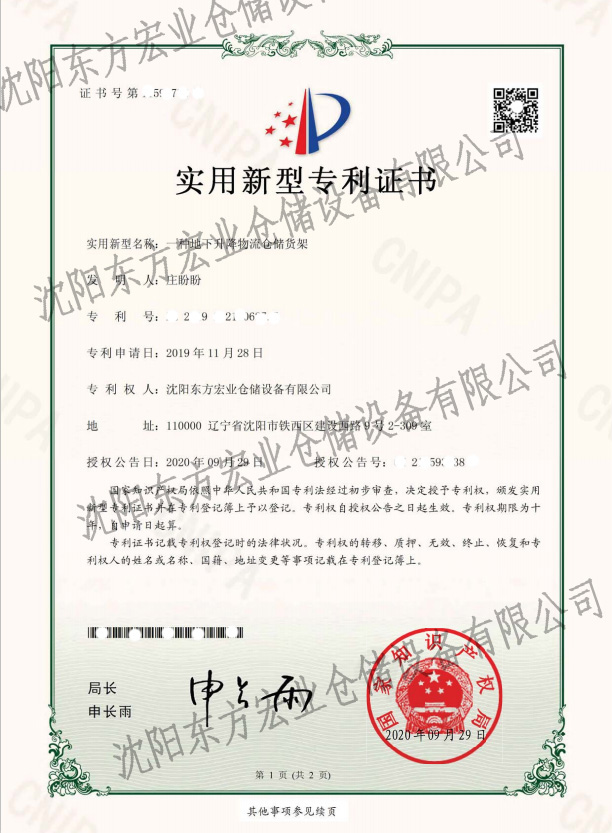 實(shí)用新型專(zhuān)利證書(shū)2