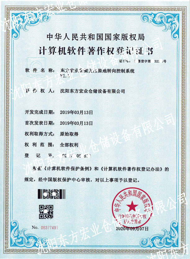 軟件著作權(quán)登記證書2